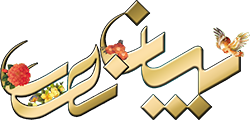 پایگاه علمی قرآنی بیان نور